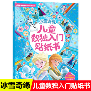 8岁幼儿专注力训练游戏书早教益智 儿童数独入门贴纸书4 全脑开发逻辑思维训练宝宝趣味数学启蒙贴贴纸反复贴公主冰雪奇缘女孩