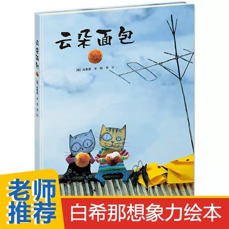 云朵面包新版书白希娜图画书系列百班千人儿童绘本3-6岁宝宝睡前故事书图书樊登推荐儿童书籍澡堂里的仙女我是狗硬壳精装小学生怎么看?