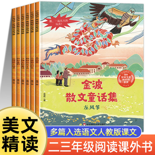 【美文精读】二三年级课外阅读