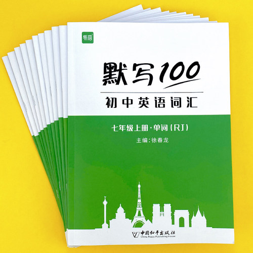 易蓓默写100英语人教版初中英语