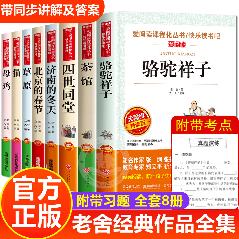 老舍经典作品全集8册骆驼祥子