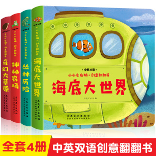 儿童绘本1一3岁撕不烂 小小左右脑创意翻翻书4册 两三岁0 2岁宝宝书籍婴幼儿启蒙认知早教书益智玩具亲子阅读图书幼儿园一岁半书本