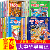 正版 大中华寻宝记全套书36册系列科普漫画中国宁夏吉林山西东秦朝内蒙古上海南河北京黑龙江西藏四川陕西河南浙江云南新疆江苏32最