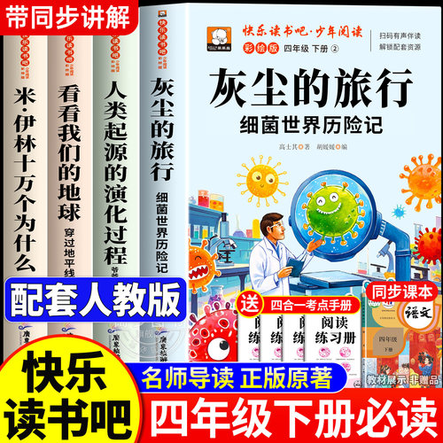 全套4册四年级下册必读课外书