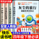 灰尘 四下看看我们地球 书目快乐读书吧小学版 旅行四年级下册阅读课外书必读全套4册 细菌世界历险记高士其十万个为什么米伊林正版