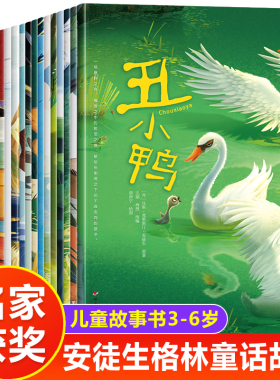 全套20册 安徒生格林童话故事书 睡前故事3-6岁幼儿园儿童绘本4一6岁以上宝宝大班一年级必读白雪公主丑小鸭经典图画书 阅读课外书