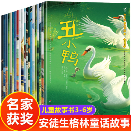 全套20册 安徒生格林童话故事书 睡前故事3-6岁幼儿园儿童绘本4一6岁以上宝宝大班一年级必读白雪公主丑小鸭经典图画书 阅读课外书