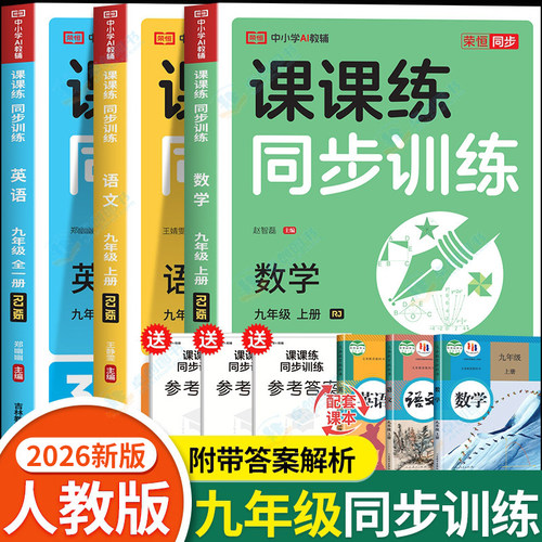 九年级练习册初三全套