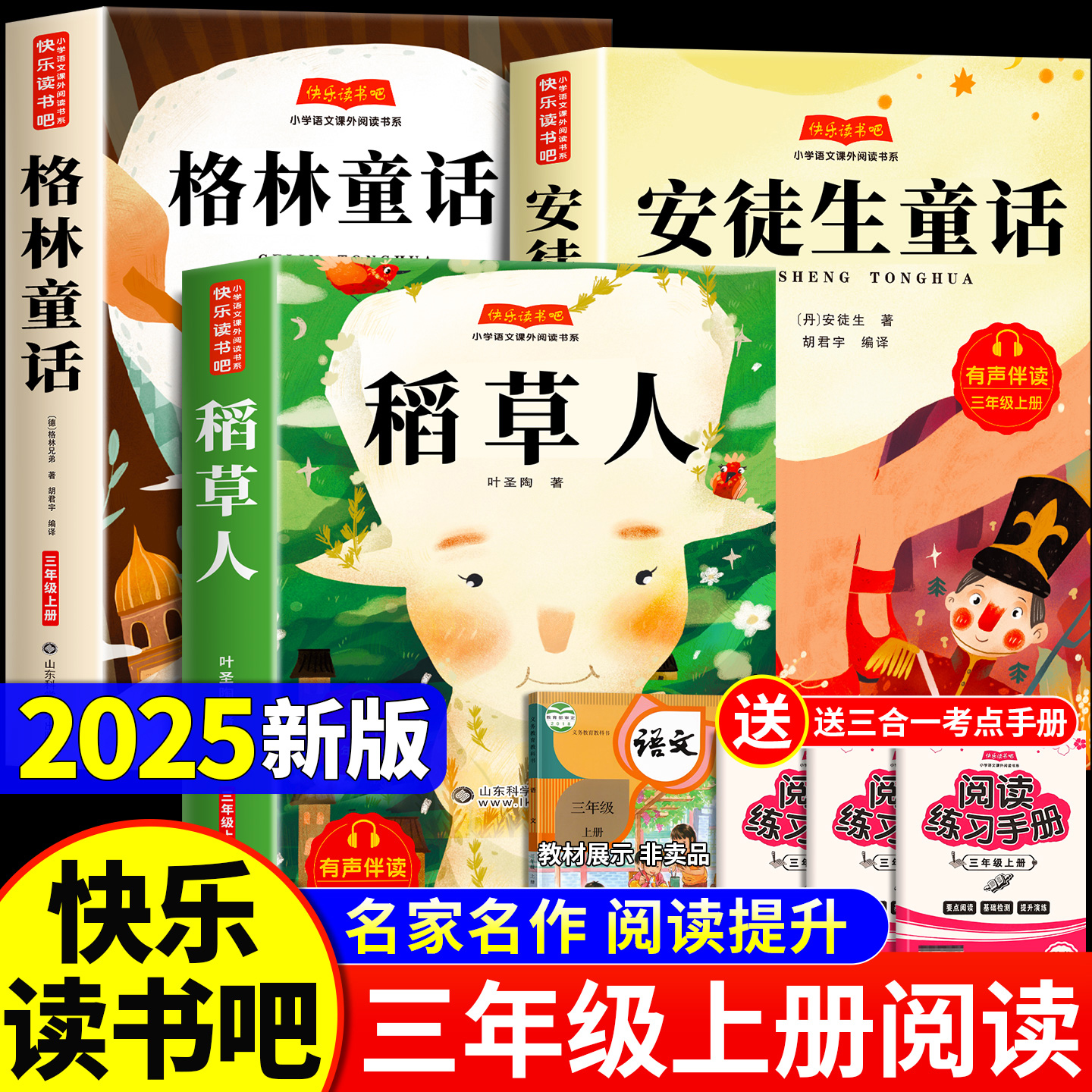 全套3册三年级上册必读的课外书