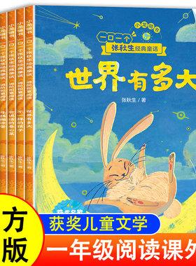 一年级名家获奖儿童文学