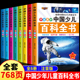 12岁十万个为什么 中国少年儿童百科全书彩图注音正版 全套8册小学生课外阅读书籍太空动物科学百科全书一年级二三年级必读6
