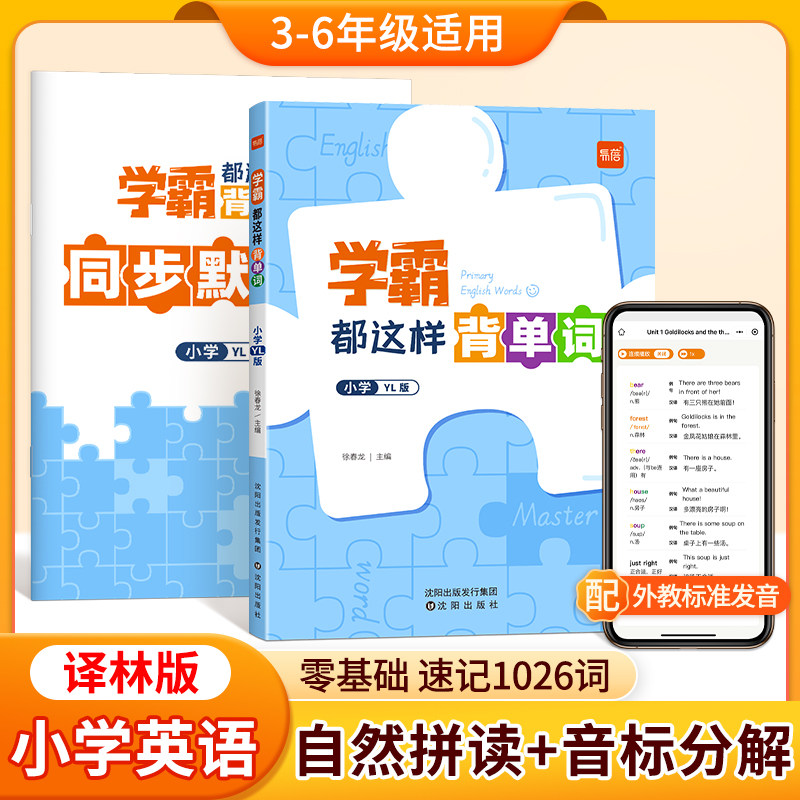 学霸都这样背单词译林版YL 小学英语单词汇总表三四五六年级上册下单英语单词记背神器记忆本非卡片英语词汇自然拼读3500词默写本怎么看?