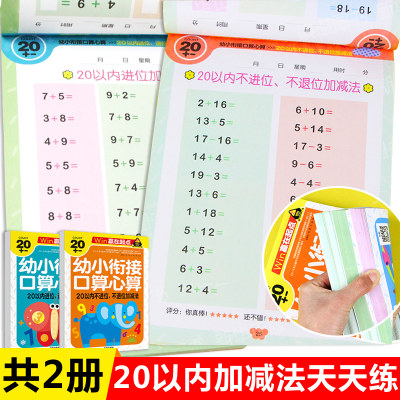 20以内加减法天天练全套2册