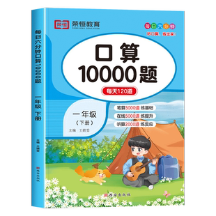 一年级下册口算题卡小学数学练习题每天100道口算1下学期同步练习册思维专项训练人教版速算20以内加减法天天练计算人教一下一年里