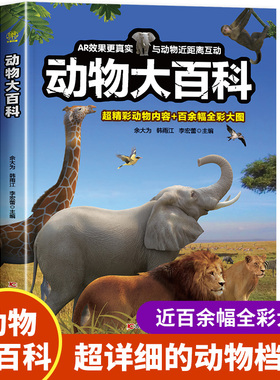 动物大百科 动物百科全书儿童趣味阅读5-11岁小学生课外阅读书籍科普读物dk动物大百科认知绘本揭秘动物认知书 吉林科学技术出版社