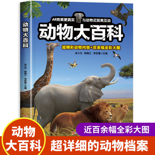 动物大百科吉林科技出版