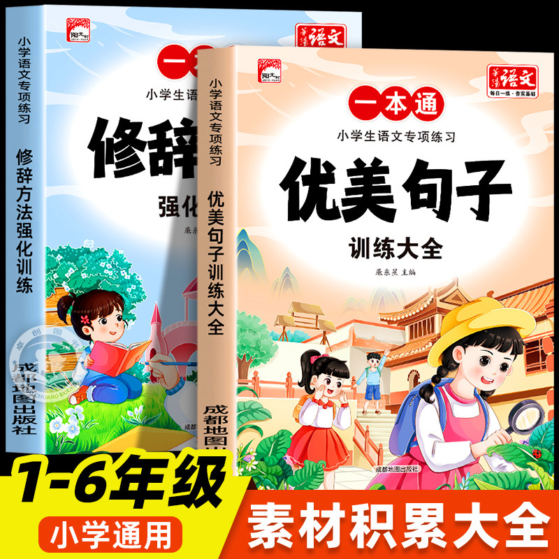 小学语文优美句子积累大全