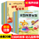 必读图书适合小孩子看 全套20册 大班中班小班宝宝绘本3岁系列故事书2到4岁5岁读物经典 幼儿园推荐 书籍老师 亲子阅读儿童绘本3一6