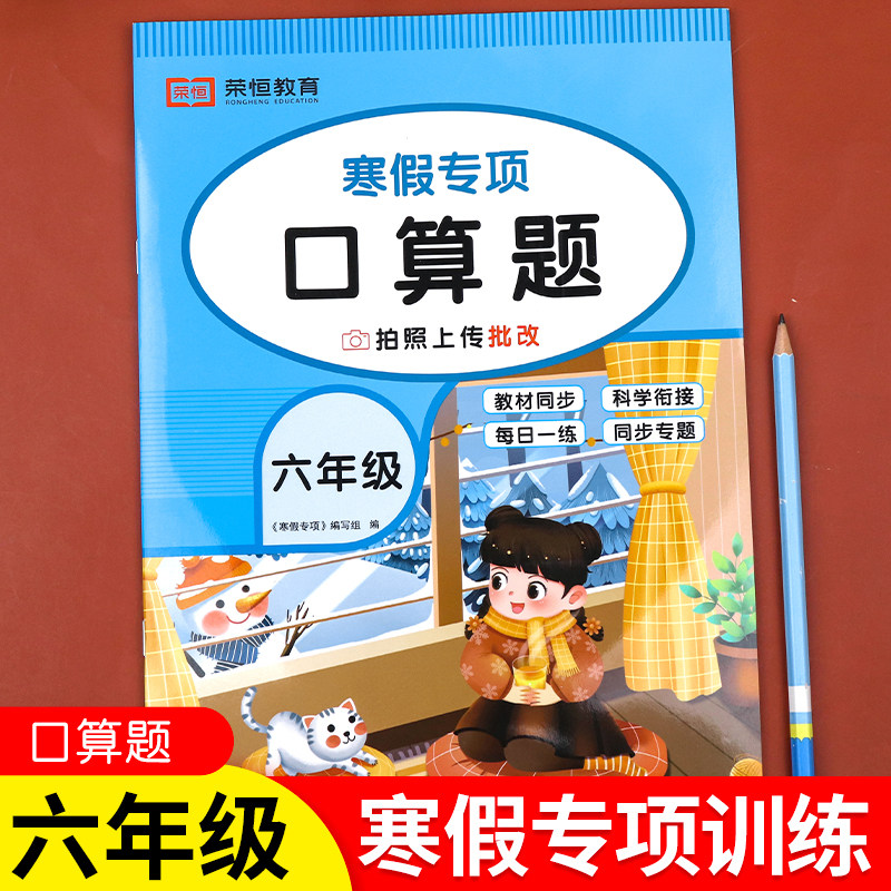 六年级寒假专项训练口算题