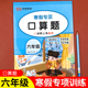 下册口算天天练计算能手口算题卡专项百分数快乐 小学6上册寒假作业衔接人教版 六年级数学计算题强化训练必刷题人教教版 同步练习册