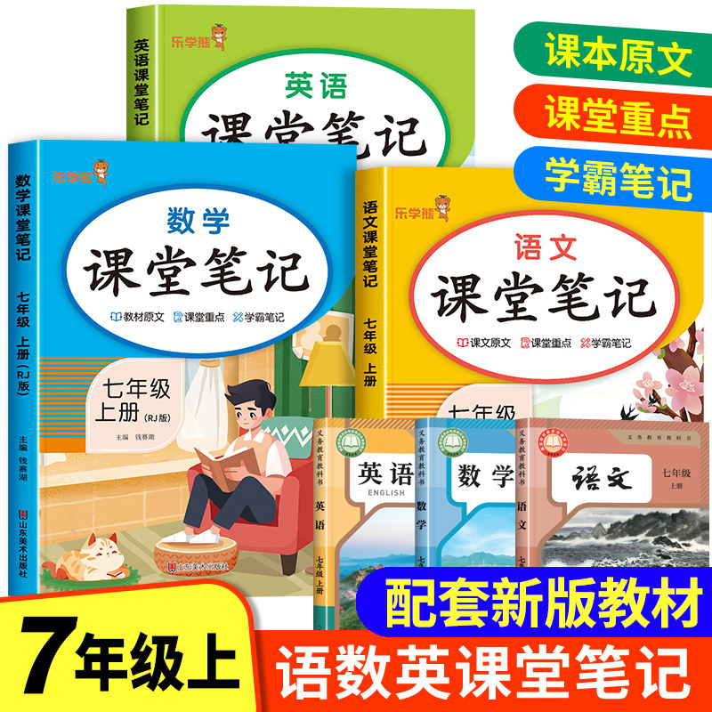 2026新版 七年级下册课堂笔记语文数学英语全套人教版 初一历史生物地理道德与法治教材课本辅导资料中学教材全解初中教材解读