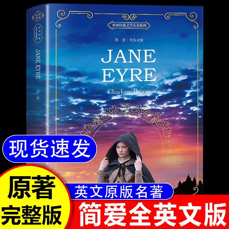 简爱英语原版无删减外国名著