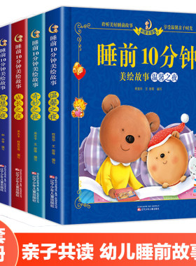 阳光宝贝睡前10分钟儿童故事书美绘版全套6册宝宝1-6岁早教书365夜故事寓言大全幼儿园启蒙阅读绘本0-2-3岁以上两岁婴幼儿书籍读物