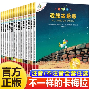 全套注音版 卡梅拉第一二三四季 珍藏版 系列新一年级必读绘本故事书老师推荐 卡梅拉全套儿童绘本不一样 我想去看海低幼版 漫画卡拉梅