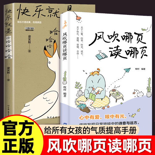 风吹哪页读哪页快乐就是哈哈哈哈