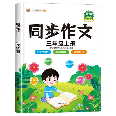2025三年级上册同步作文人教版