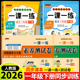 试卷测试卷全套人教版 2026新版 一年级下册语文数学一课一练 同步训练课时作业本同步练习册小学生1年级语文数学教材每日一练