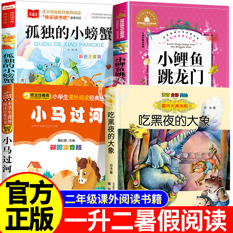 万物复书一升二暑假阅读书目