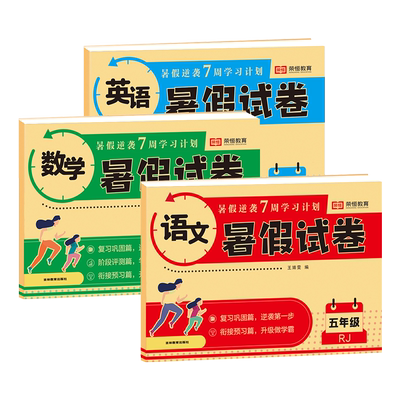 荣恒暑假试卷五年级升六年级