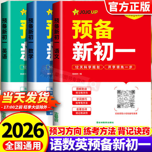 2026版预备新初一衔接教材一本全