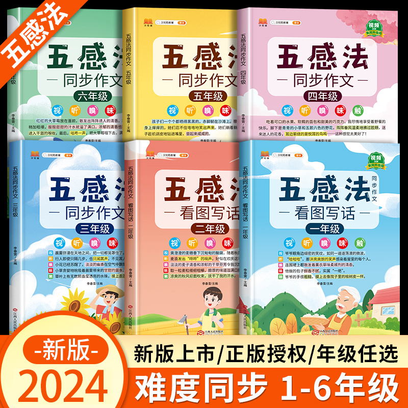 五感法写作文小学写作技巧2023