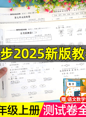 2025新版一年级试卷测试卷全套人教版上册语文数学单元考试卷子专项训练 小学1上学期同步练习册课外练习题作业人教部编版语数期末