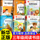 万物复书26春雷锋 故事三年级必读课外书下册克雷洛夫寓言拉封丹寓言绿野仙踪大林和小林慢性子裁缝和急性子顾客小学生阅读书推荐