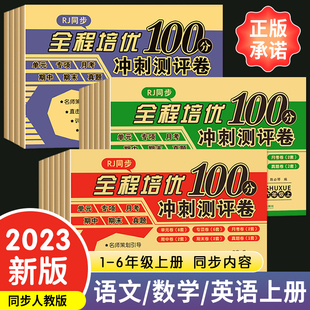 小学单元 一年级二年级三四五六年级上册试卷测试卷全套语文数学英语人教版 中期末试卷期末复习试卷冲刺培优100分真题卷子考试综合