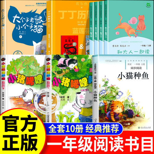 一年级上册课外书必读