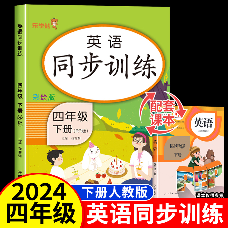 2024新版 四年级下册英语同步练习专项阅读理解训练题 人教版PEP 小学生4年级下学期全新听力能手单词语法完形填空一课一练天天练 书籍/杂志/报纸 小学教辅 原图主图