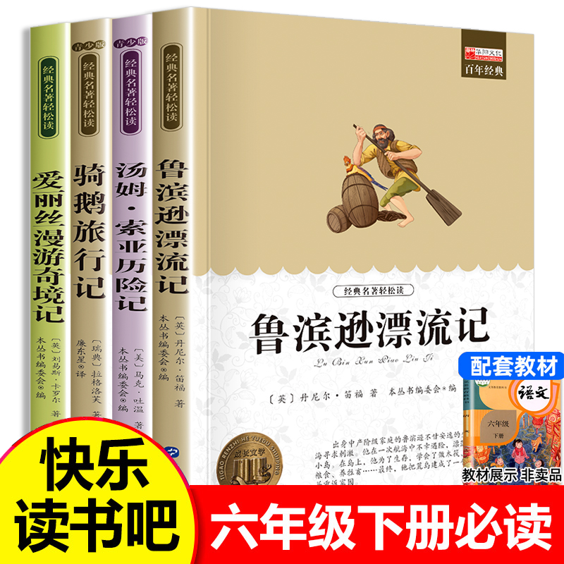 鲁滨逊漂流记六年级下快乐读书吧