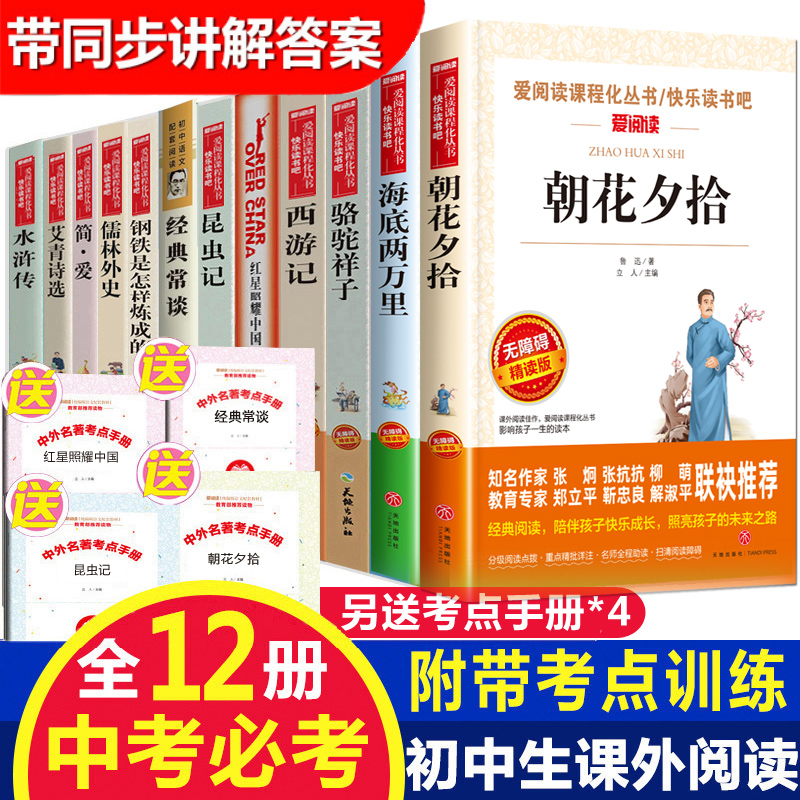 初中必读名著十二本全套