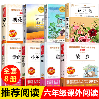 六年级上册必读的课外书全套8册