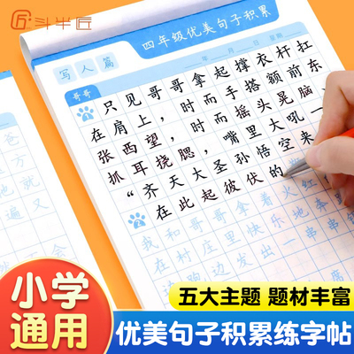 优美句子积累字帖小学生专用