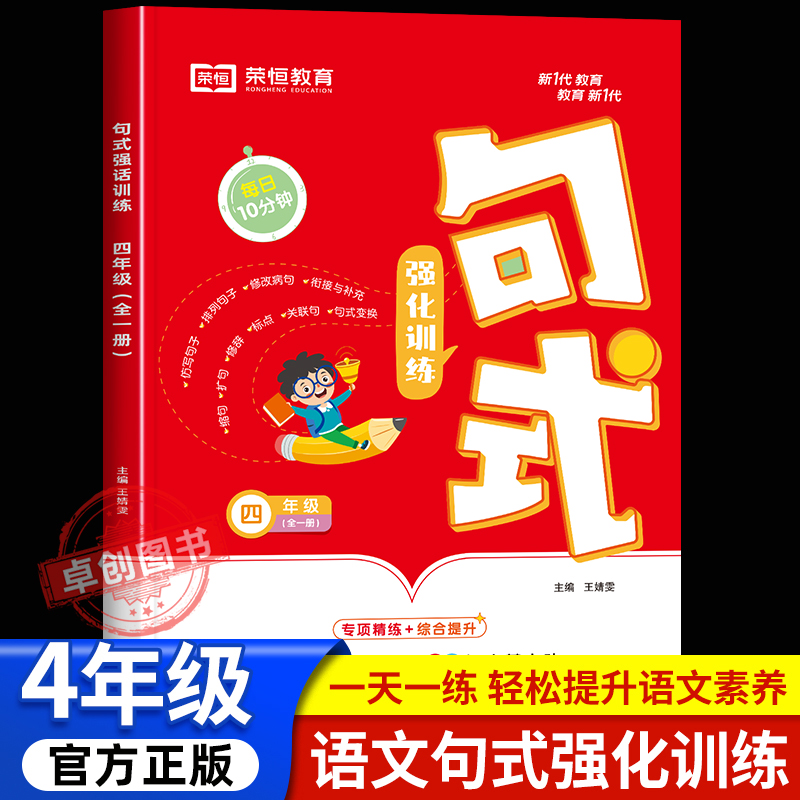 四年级句式强化训练全一册