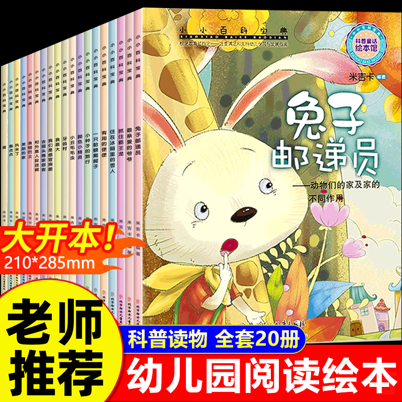 幼儿园绘本阅读全套20册3到6岁