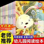 全套20册 5岁以上两三岁宝宝书籍科普早教专用图画书 幼儿园阅读绘本3到6岁老师推荐 儿童绘本故事书幼儿园大班中班小班睡前故事2