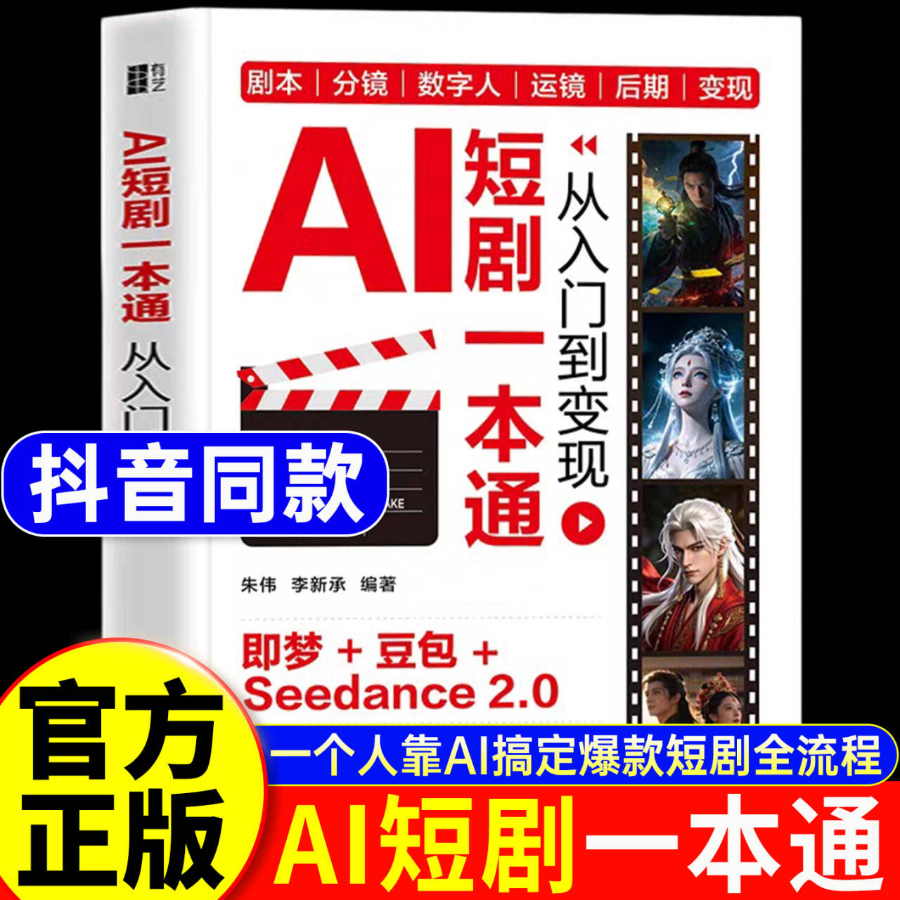 现货速发】ai短剧一本通正版书籍图片