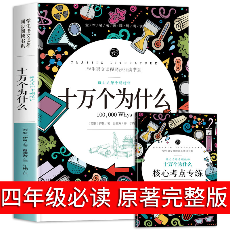 十万个为什么伊琳四年级下册必读