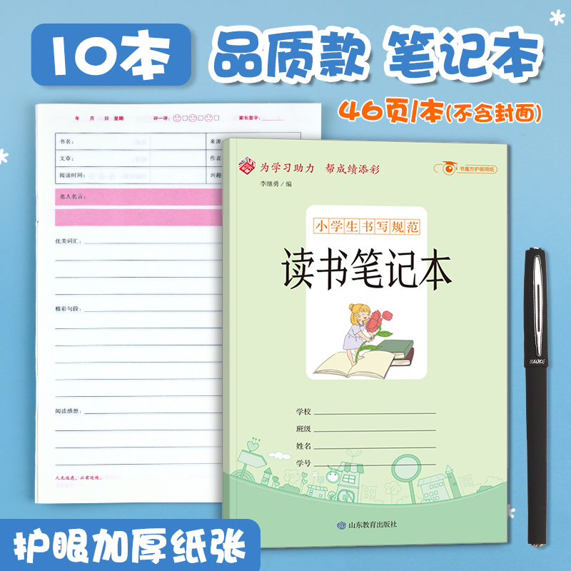 读书笔记本专用小学生初中生书写